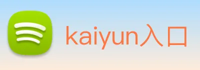 kaiyun入口 logo